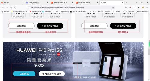 html css实现的华为商城静态网页设计项目分享